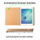 Чохол для планшета Airon Premium для Samsung Galaxy Tab S2 9.7 (SM-T810) gold